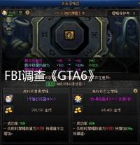 FBI调查《GTA6》泄密者入侵R星和Uber事件